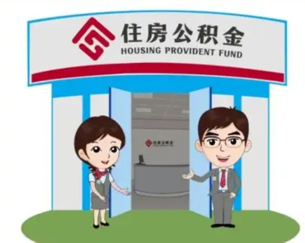 永州公积金怎么退出来在哪里退（怎样退公积金）